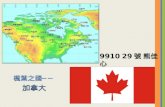 楓葉之國─ ─ 加拿大