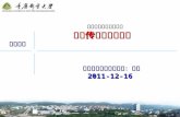 重庆邮电大学教材介绍 电信传输原理及应用