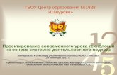ГБОУ Центр образования №1828 «Сабурово»