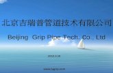 Beijing  Grip Pipe Tech.  c o., Ltd