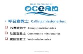 呼召宣教士  Calling missionaries: 校園宣教士  Campus missionaries 社區宣教士  Community missionaries
