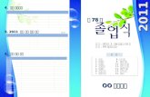 일 시  : 2012. 2. 16( 목요일 ) 10 시 장 소  : OO 초등학교 강당