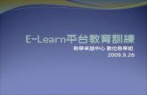 E-Learn 平台教育訓練