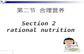 第二节 合理营养 Section 2  rational nutrition