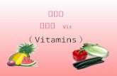 第六节 维生素  Vit （ Vitamins ）