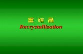 重 结 晶 Recrystallization