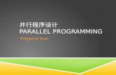 并行程序设计 Parallel Programming