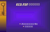 ECO PSP 全文电子期刊