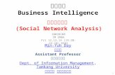 商業智慧 Business Intelligence