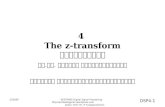 4  The z-transform การแปลงแซด
