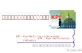 การจัดทำสมุดพก  KPI