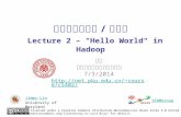 大规模数据处理 / 云计算 Lecture 2 – "Hello World" in Hadoop