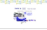 SWK &  대학교  ( 부산 / 경남 지역 )