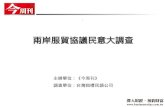 主辦單位： 《 今周刊 》 調查單位：台灣指標民調公司