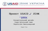 Проект  USAID /  ЛІНК