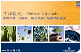 牛津期刊 -  Oxford Journals
