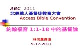 ABC   2011 北美華人基督徒教育大會 Access Bible Convention