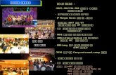 주요 행사 포트폴리오  : 2007~2013 SK. EBS  장학퀴즈 한 . 중 문화탐방                  레크레이션 및 행사진행