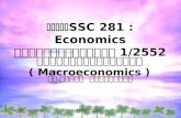 เศรษฐศาสตร์มหภาค  ( Macroeconomics )