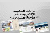 بوابات الحكومة الإلكترونية فى المحافظات المصرية