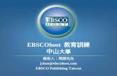 EBSCOhost  教育訓練 中山 大學