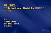 MBL302 设计 Windows Mobile 应用程序的用户界面