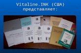 Vitaline.INK (C ША )  представляет: