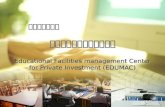 교육시설민간투자지원센터 Educational Facilities management Center for Private Investment (EDUMAC)