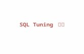 SQL Tuning  교육