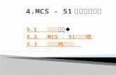 4.MCS  - 51 单片机的中断