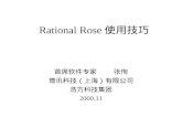 Rational Rose 使用技巧