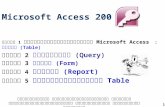 Microsoft Access 2007 บทที่ 1  เริ่มต้นใช้งานโปรแกรม Microsoft Access  :  ตาราง  (Table)