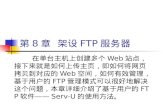 第 8 章  架设 FTP 服务器