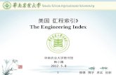 美国 《 工程索引 》 The Engineering Index