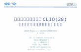 低温レーザー干渉計 CLIO(28 ) デジタルシステムの導入 III