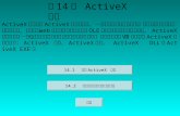 14.1   制作 ActiveX  控件