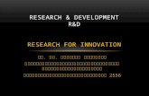 Research & Development R&D Research for  Innovation