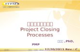 專案結案流程群組 Project Closing Processes