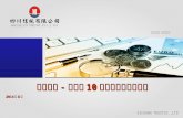 四川信托 - 锦盛第 10 期集合资金信托计划
