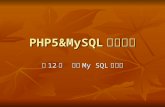 PHP5&MySQL 程式設計
