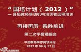 中国教师研修网项目组  2012 年 09 月 27 日