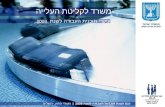 כנס הצגת תוכניות העבודה לשנת 2009  |   משרד החוץ, ירושלים