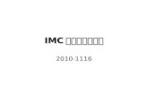 IMC 說服性傳播工具