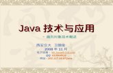 Java 技术与应用