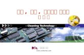 - Cleaning Technology  -