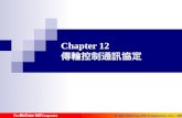 Chapter 12 傳輸控制通訊協定