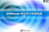 VIPExam 考试学习资源数据库