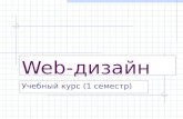 Web- дизайн