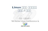 Linux 에서의 소프트웨어 국제화/지역화