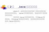 第 2 章   Java 语言语法基础